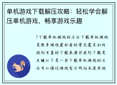 单机游戏下载解压攻略：轻松学会解压单机游戏，畅享游戏乐趣