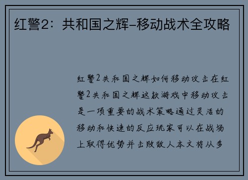 红警2:共和国之辉-移动战术全攻略
