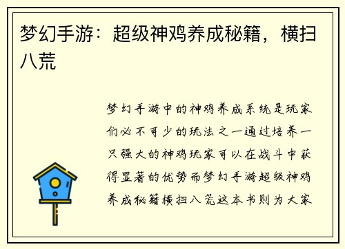梦幻手游:超级神鸡养成秘籍,横扫八荒