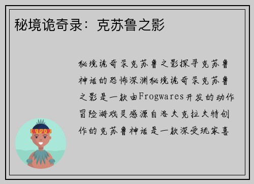 秘境诡奇录:克苏鲁之影