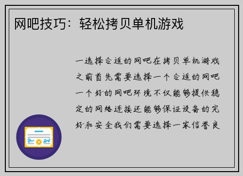 网吧技巧:轻松拷贝单机游戏