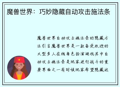 魔兽世界：巧妙隐藏自动攻击施法条