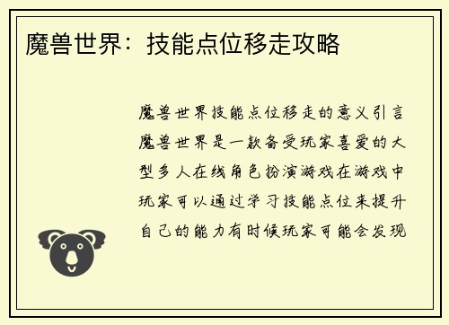魔兽世界：技能点位移走攻略
