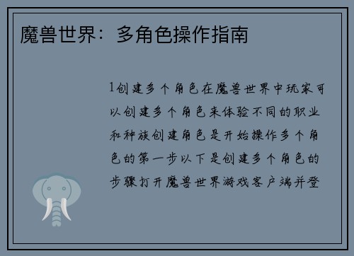 魔兽世界:多角色操作指南
