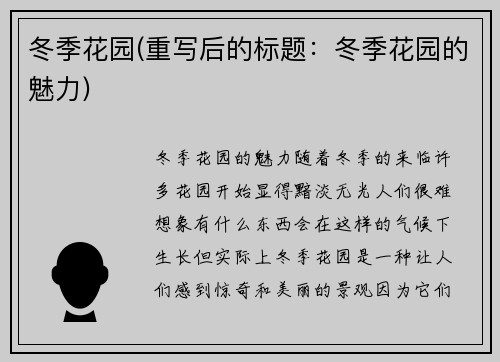 冬季花园(重写后的标题：冬季花园的魅力)