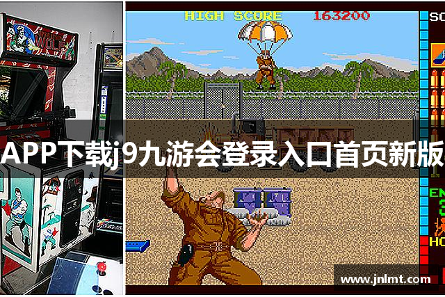 APP下载j9九游会登录入口首页新版